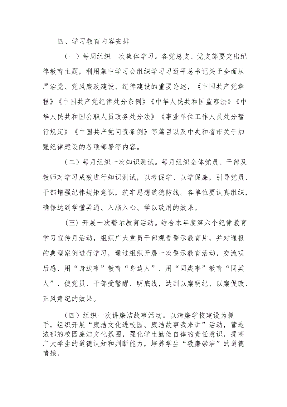 2024年央企单位开展《党纪学习教育》读书班工作方案.docx_第2页