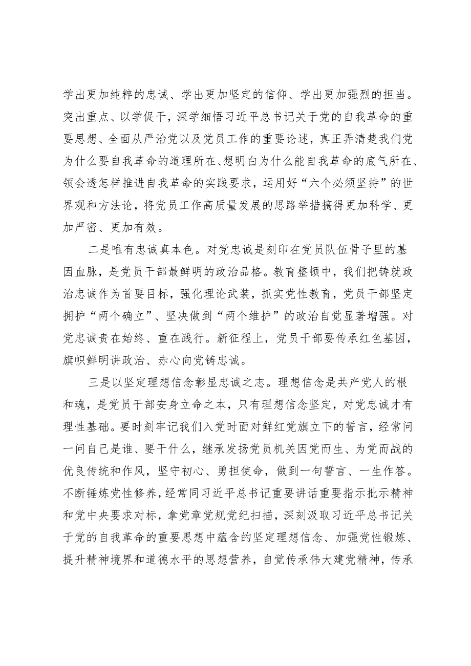 2篇 2024年党纪学习教育会议讲话+在党纪学习教育动员部署会上的讲话提纲.docx_第2页
