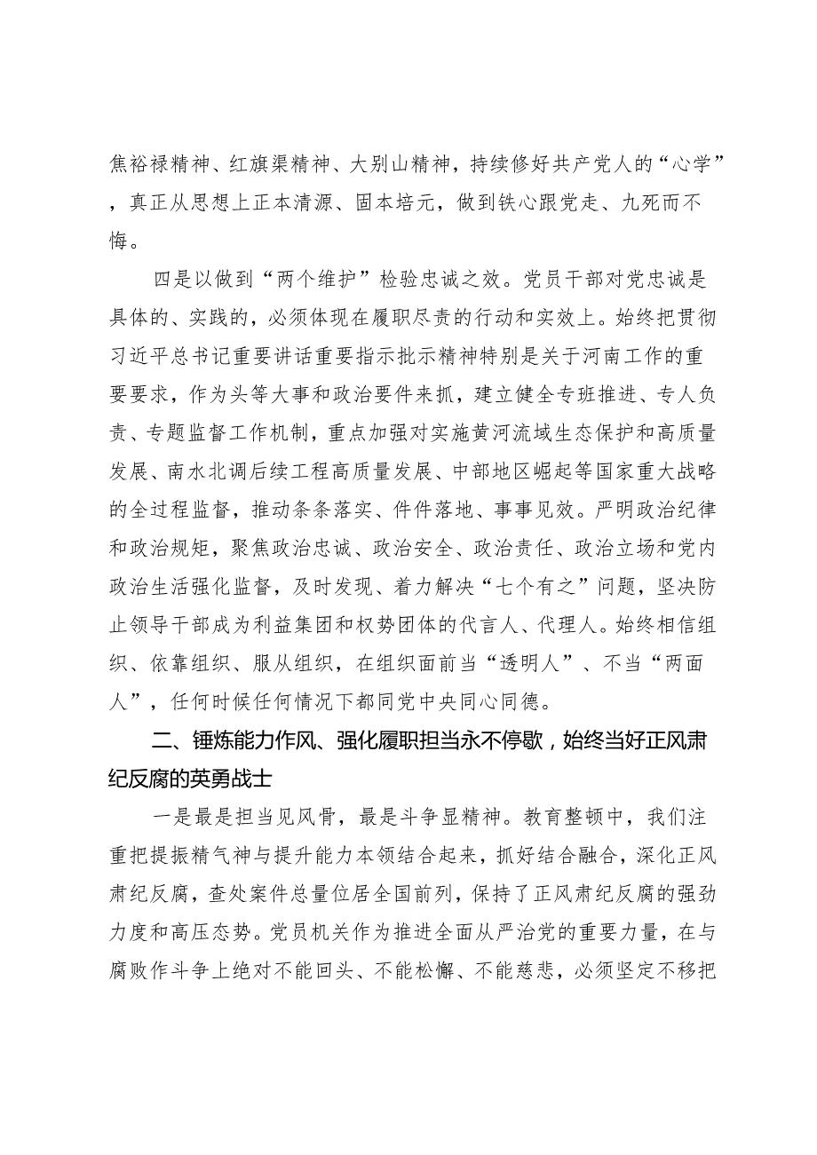 2篇 2024年党纪学习教育会议讲话+在党纪学习教育动员部署会上的讲话提纲.docx_第3页