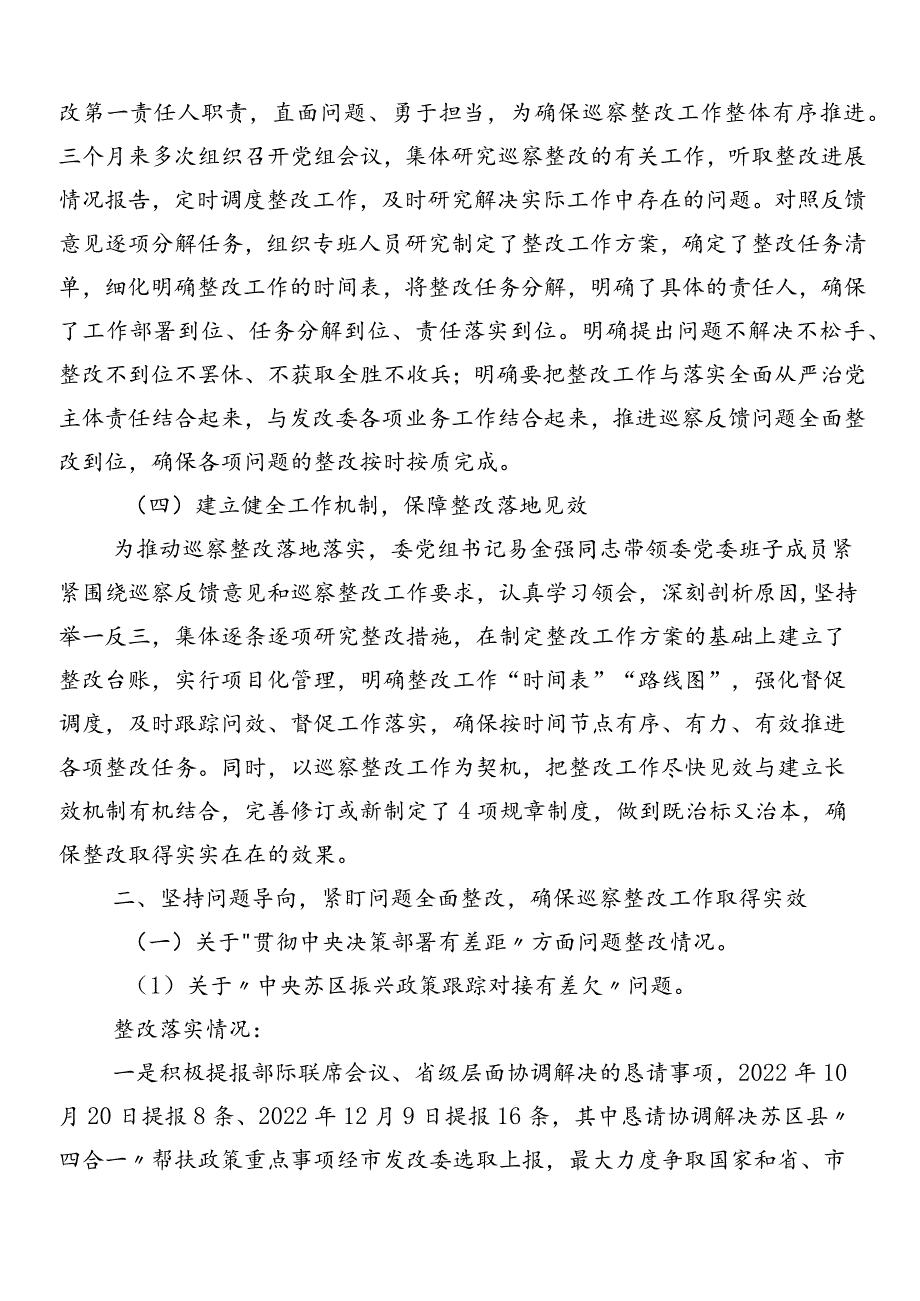 （8篇）2024年关于落实巡察组巡察工作存在问题工作进展情况总结.docx_第2页