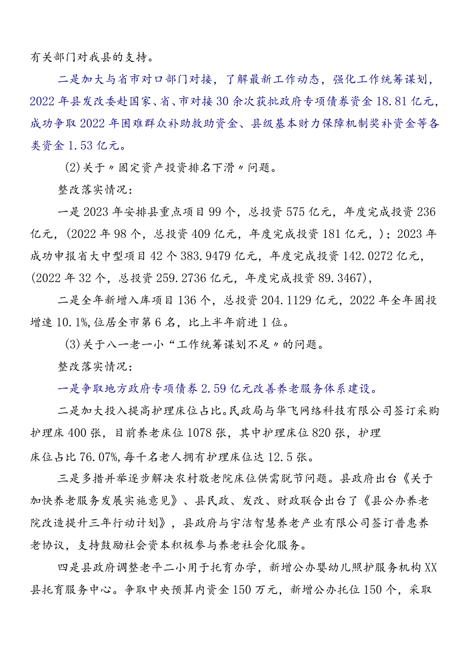 （8篇）2024年关于落实巡察组巡察工作存在问题工作进展情况总结.docx_第3页