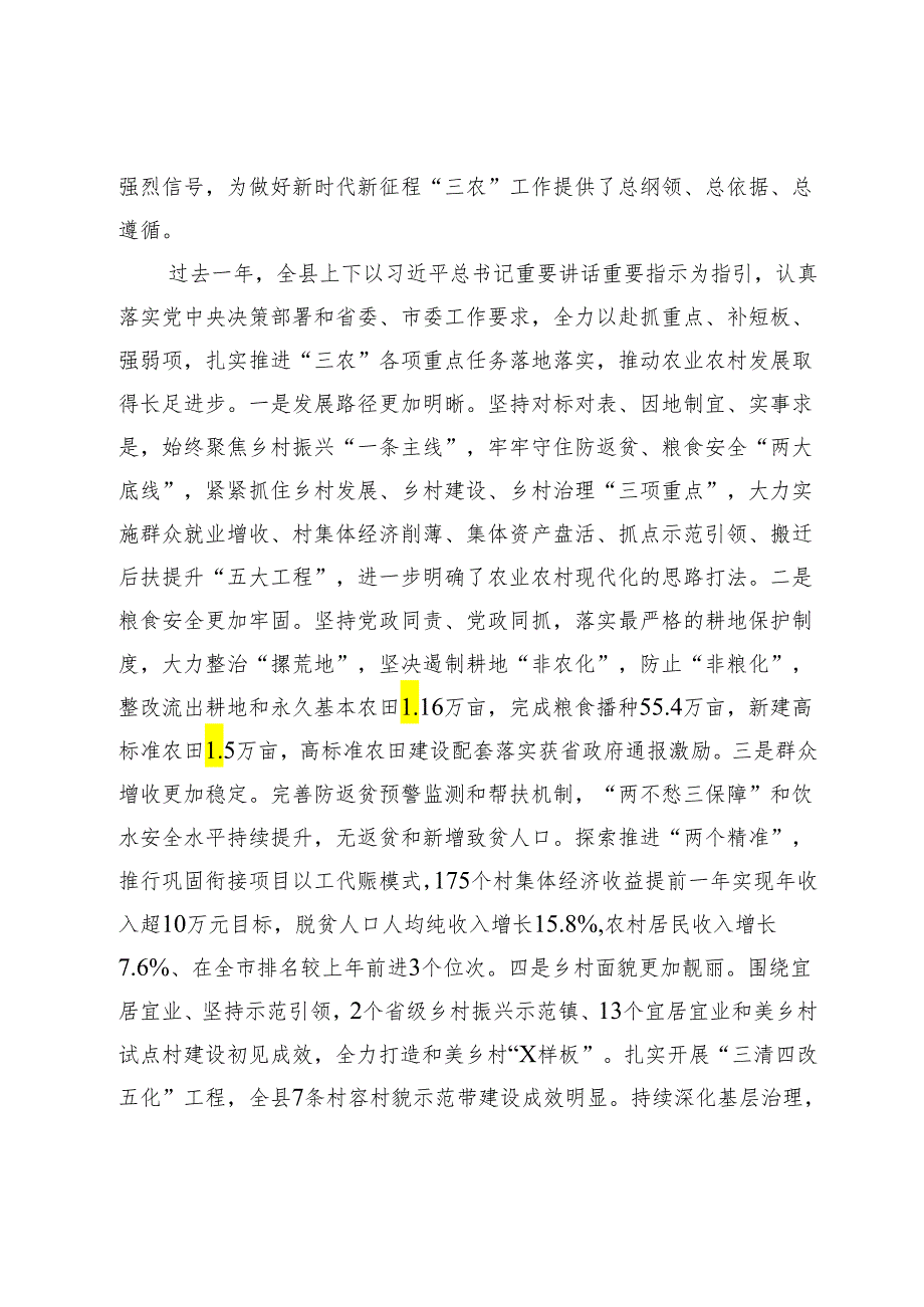 在县委农村工作会议暨全县学习运用“千万工程”经验加快宜居宜业和美乡村建设工作推进会上的讲话.docx_第2页