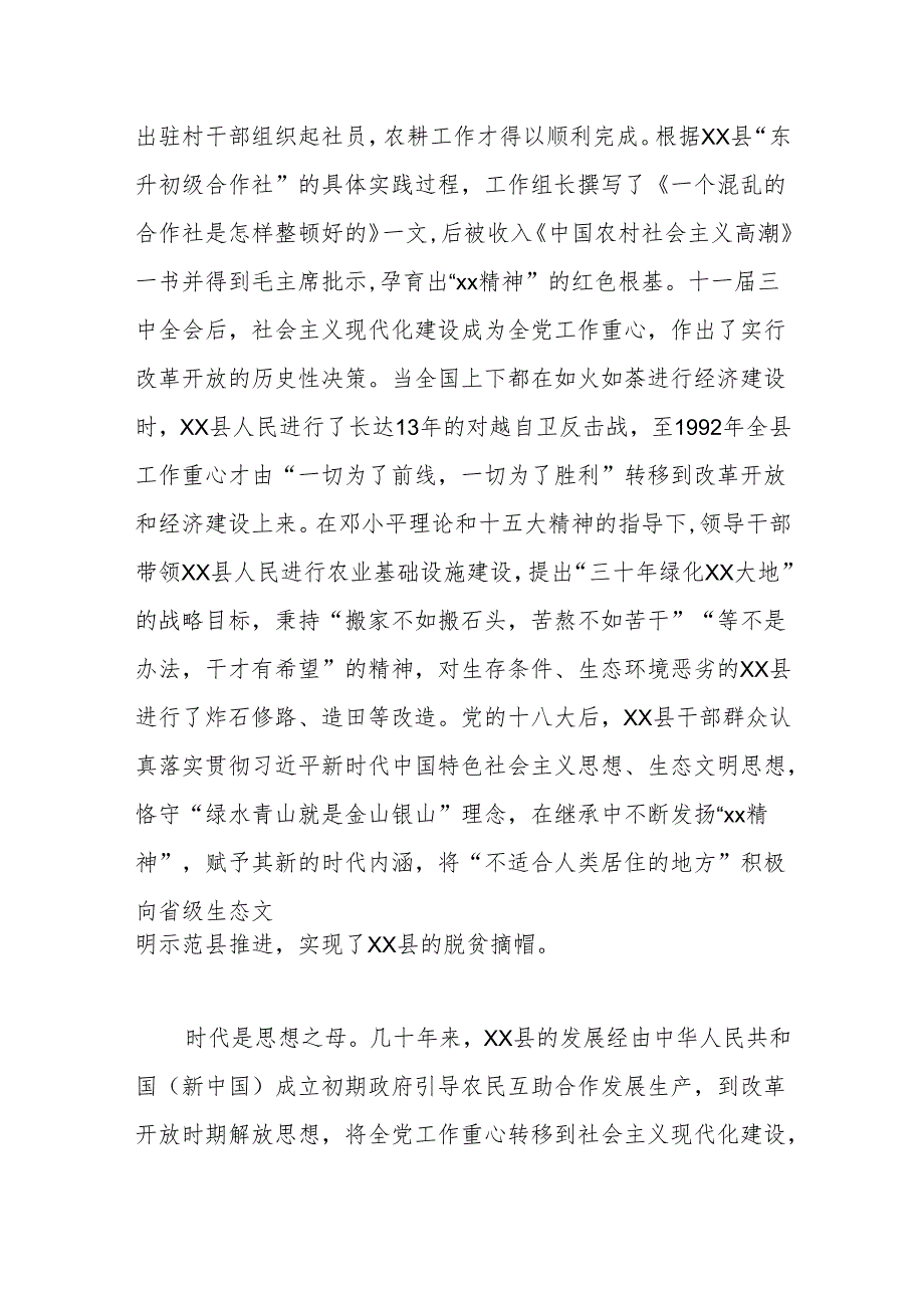 关于边疆民族地区生态振兴在脱贫攻坚与乡村振兴有效衔接中的实践探索研究报告.docx_第3页