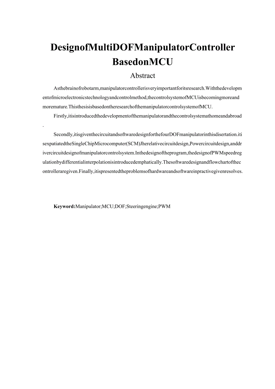 本科毕业论文基于单片机的多自由度机械手臂控制器.docx_第3页