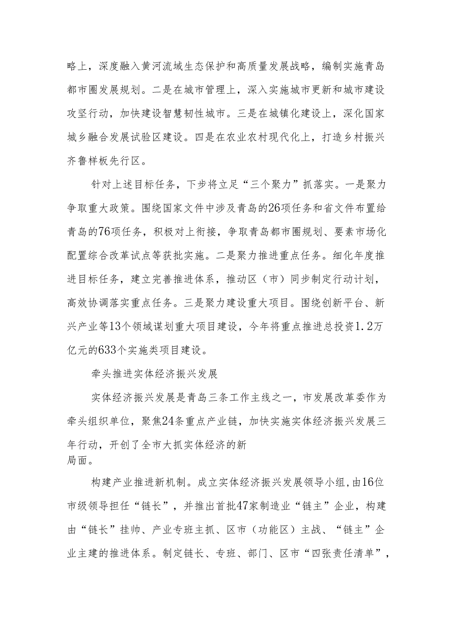 重点聚焦“六大领域”！加快推动制造业高质量发展青岛这样干(1).docx_第2页