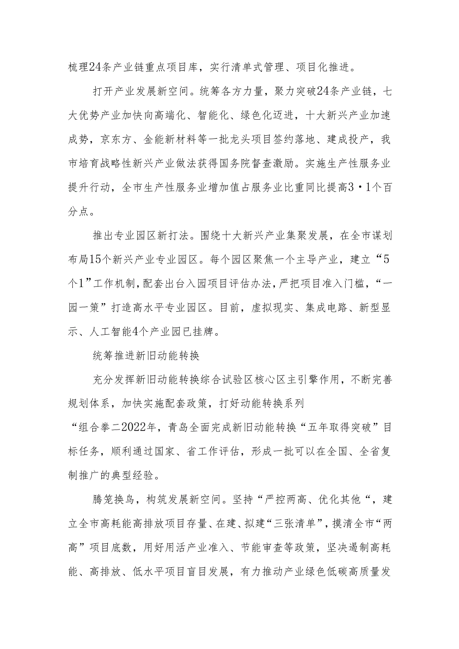 重点聚焦“六大领域”！加快推动制造业高质量发展青岛这样干(1).docx_第3页