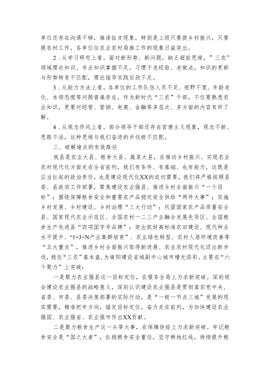 县农业农村局查堵点解难题推动“三农”高质量发展情况报告.docx_第2页