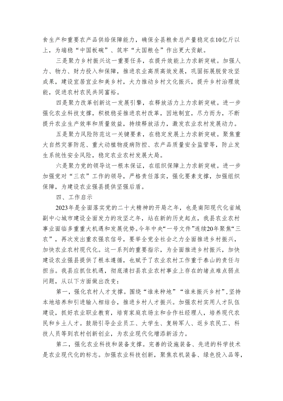 县农业农村局查堵点解难题推动“三农”高质量发展情况报告.docx_第3页