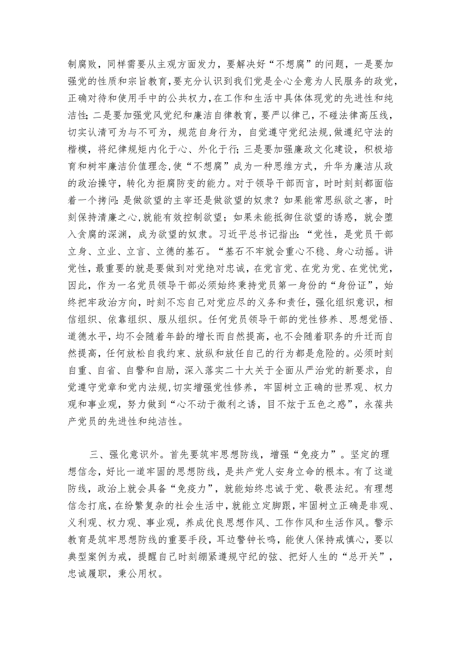 主题教育学习心得体会军队6篇.docx_第2页