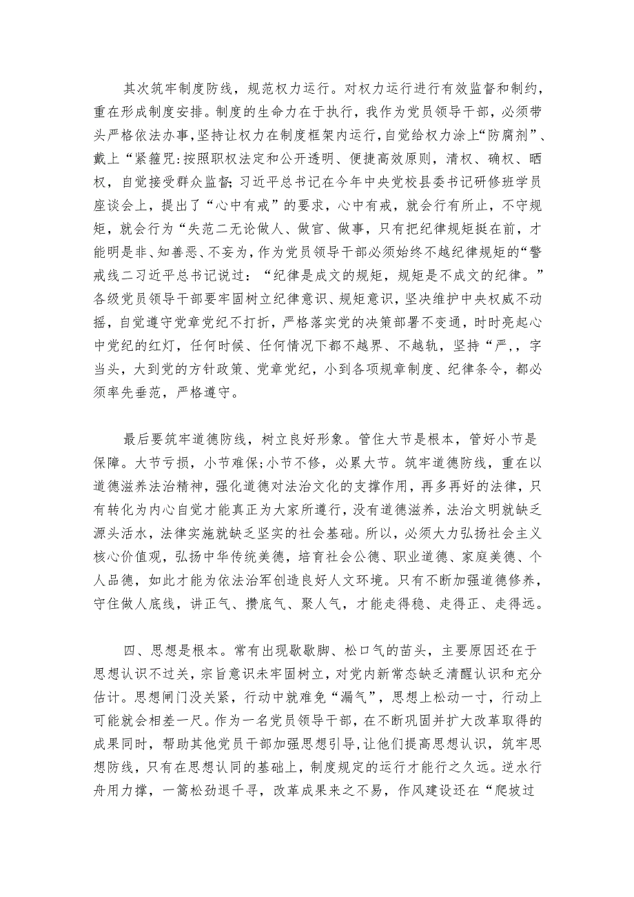 主题教育学习心得体会军队6篇.docx_第3页