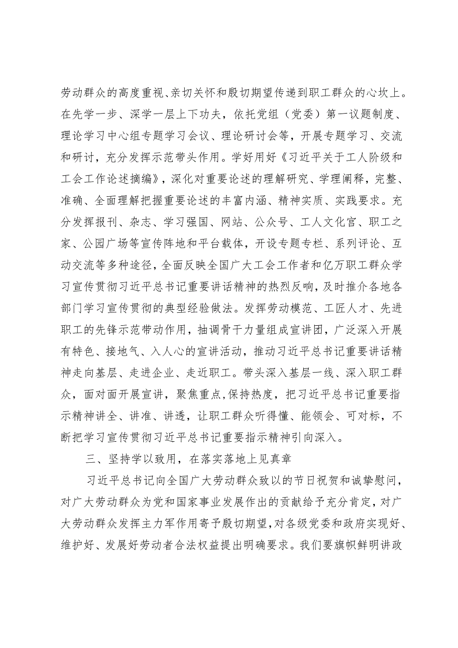 2024年5月牢记嘱托、勇担使命为推动新时代工会工作高质量发展贡献力量研讨发言.docx_第3页