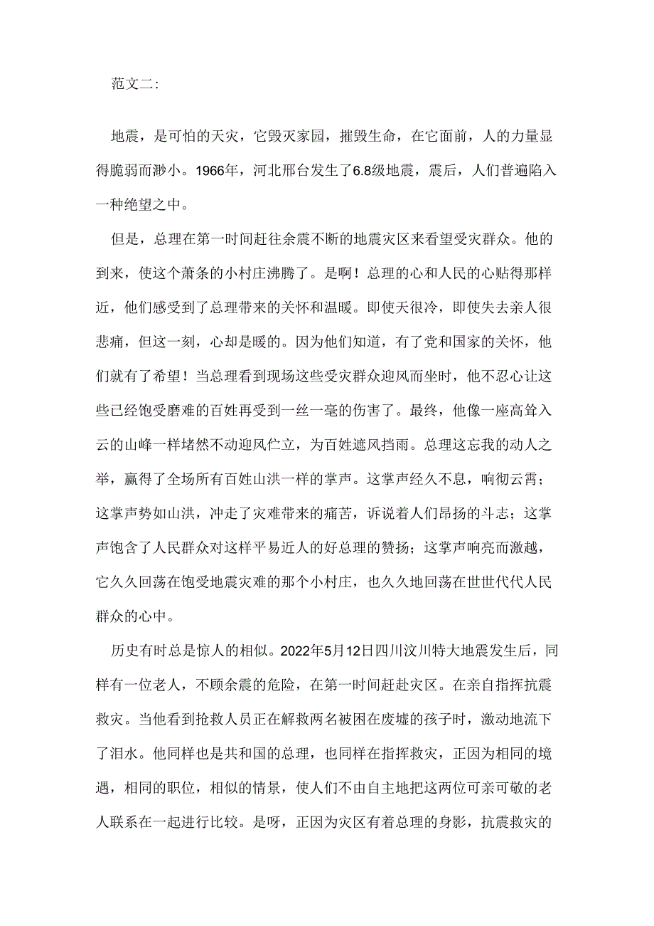 山洪一样的掌声读后感.docx_第2页
