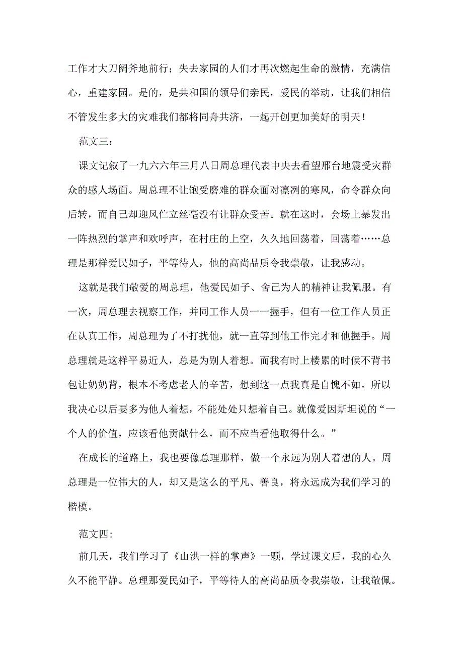 山洪一样的掌声读后感.docx_第3页