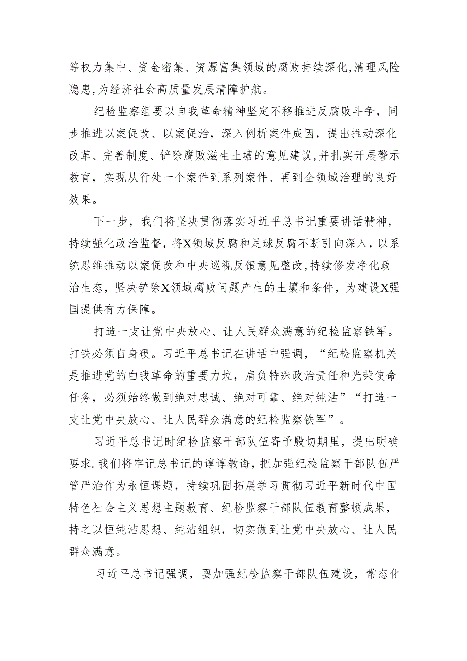 学习二十中央纪委三次全会精神心得体会5篇供参考.docx_第3页