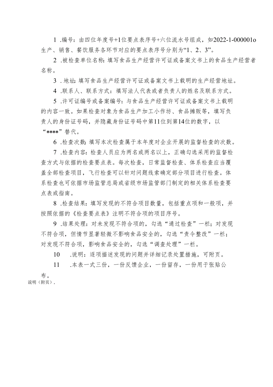 表21 食品生产监督检查结果记录表.docx_第2页