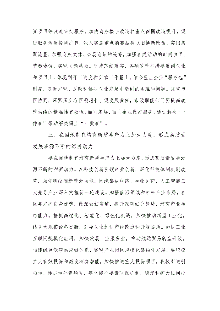 2024年在深入学习贯彻总书记重要讲话和全国两会精神会议上的讲话3篇.docx_第3页