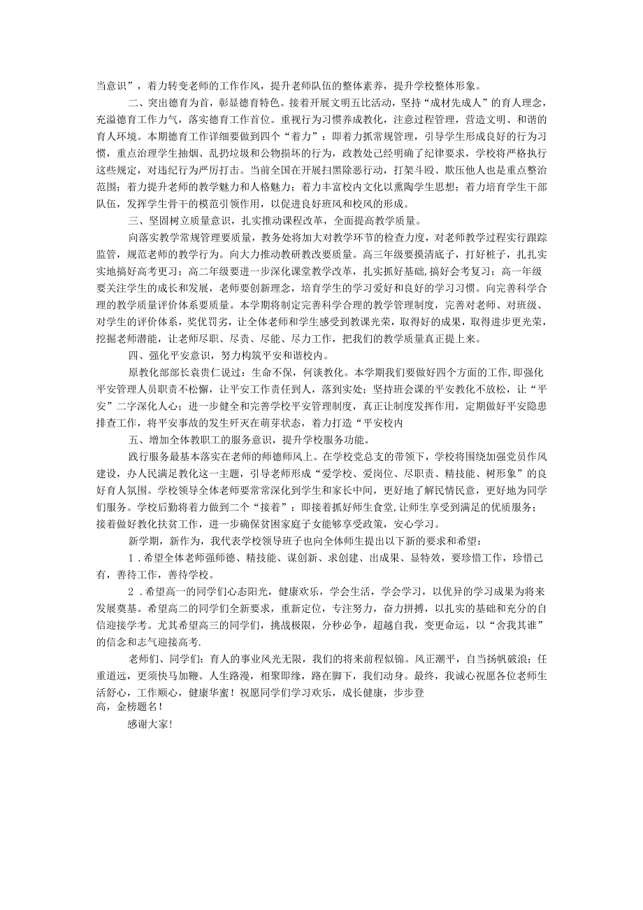学校2024年季开学工作报告.docx_第2页