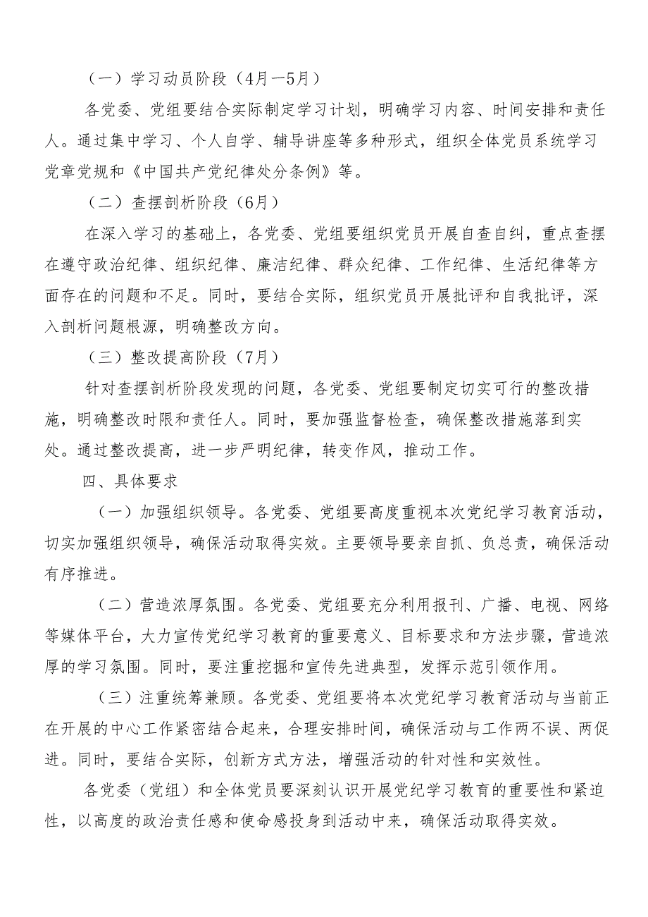 （九篇）2024党纪学习教育的宣贯方案.docx_第2页