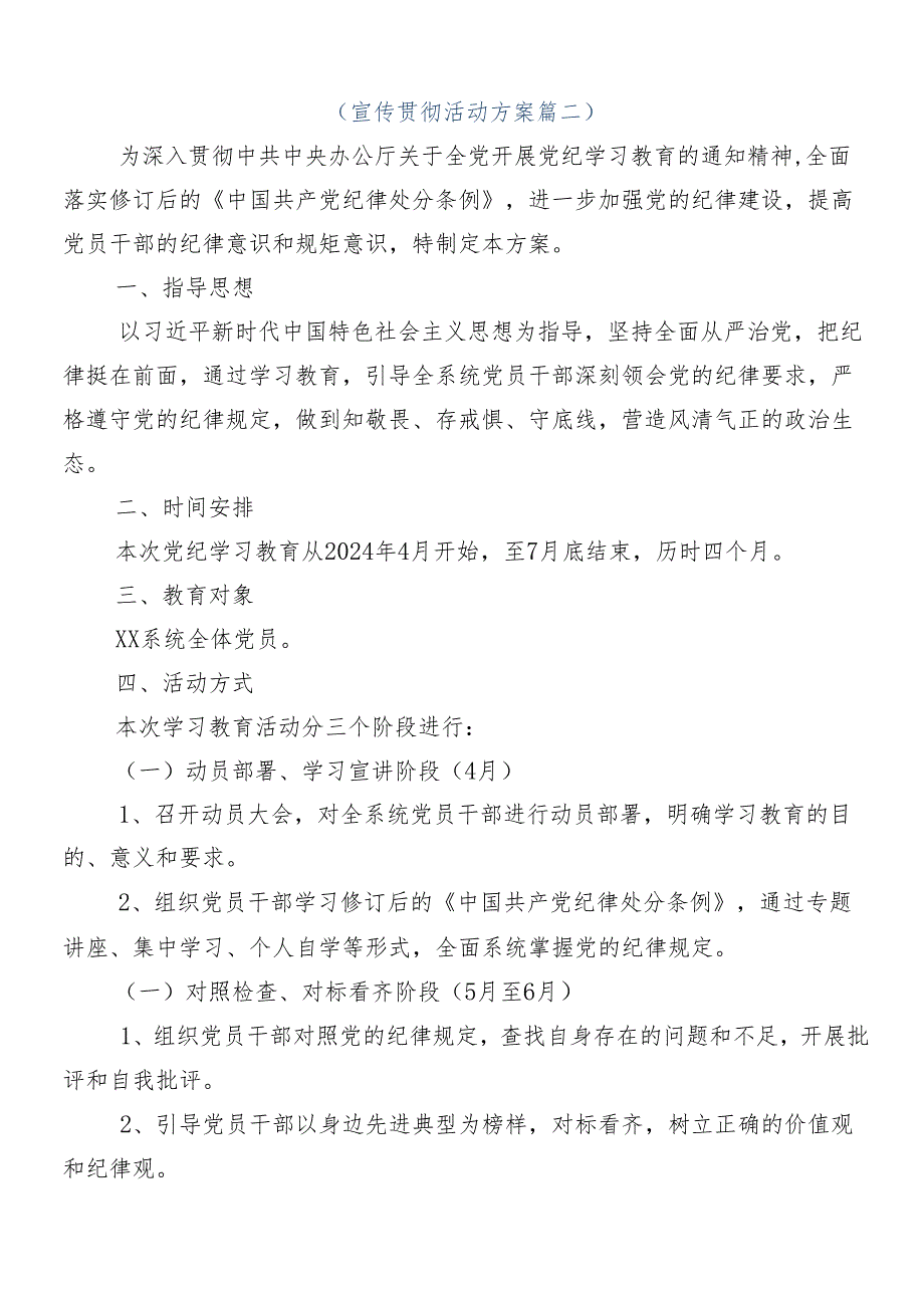 （九篇）2024党纪学习教育的宣贯方案.docx_第3页