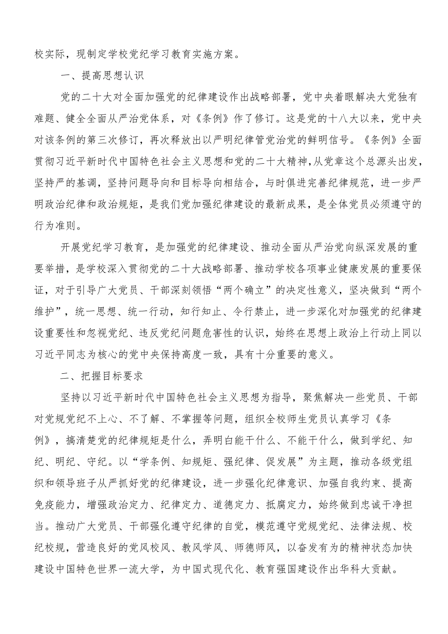 9篇关于开展2024党纪学习教育宣传活动方案.docx_第3页