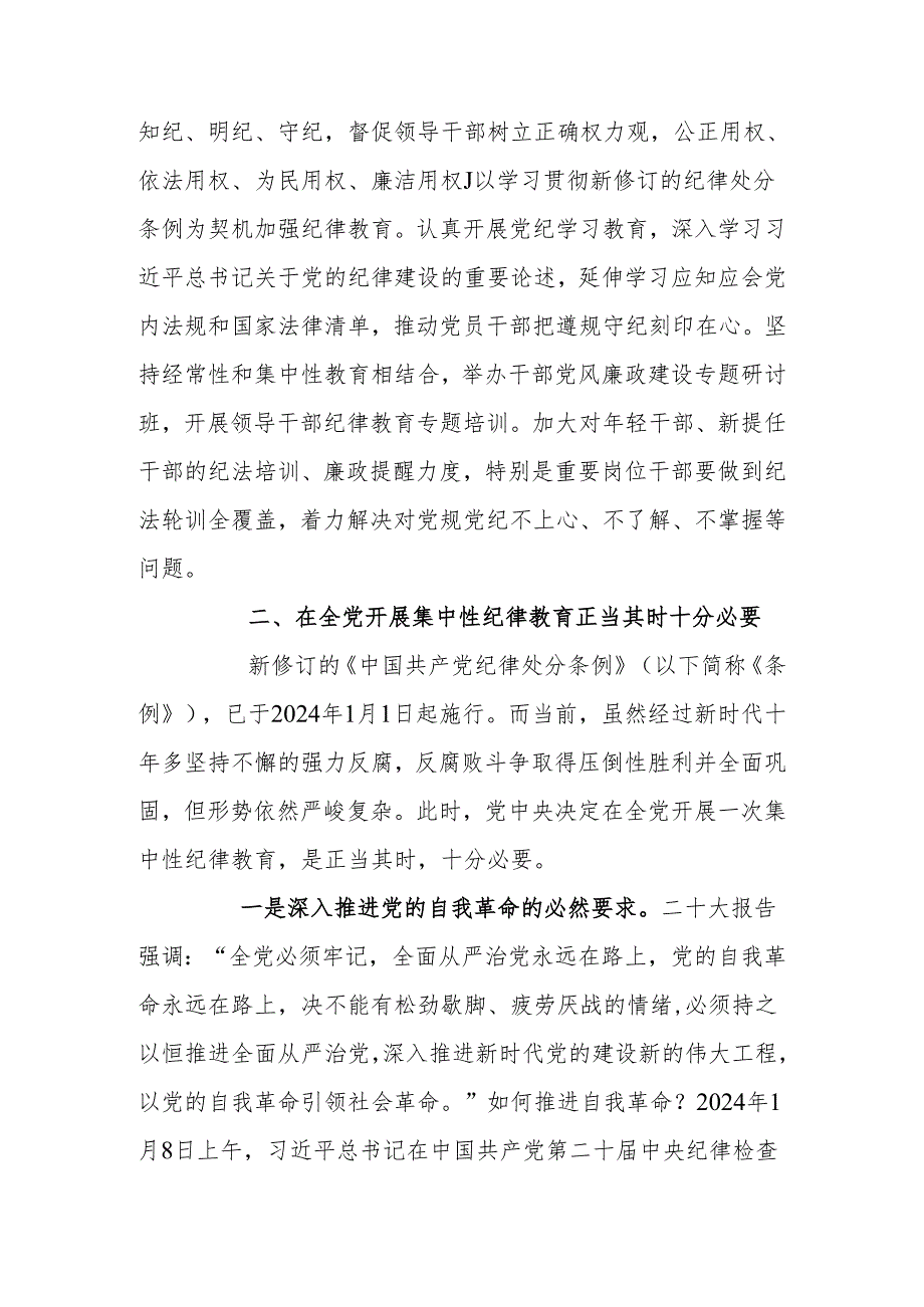 2024年在党纪学习教育工作部署会议上讲话稿.docx_第2页