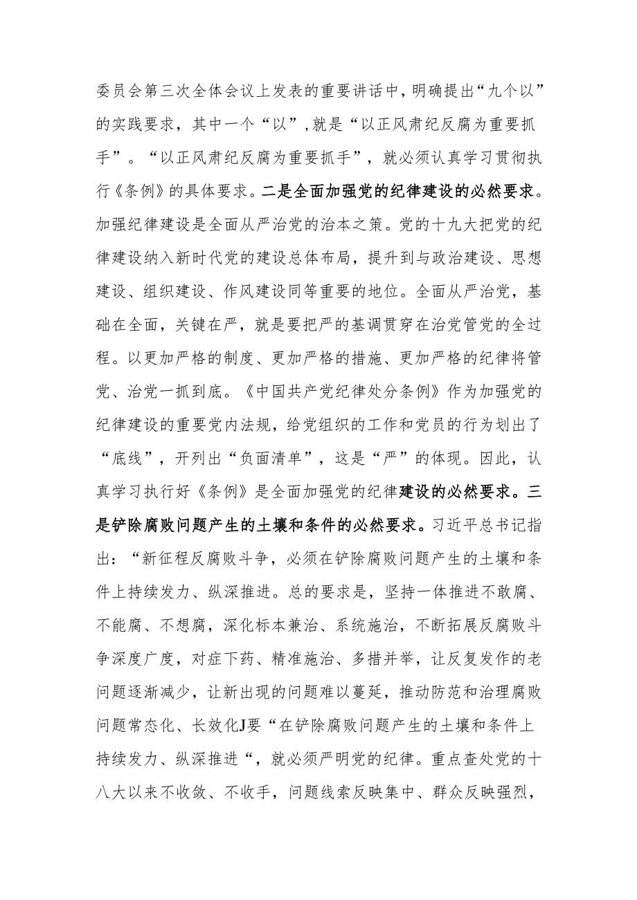 2024年在党纪学习教育工作部署会议上讲话稿.docx_第3页