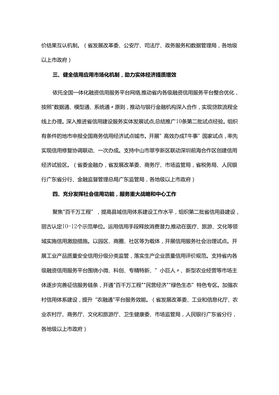 2024年广东省社会信用体系建设工作要点.docx_第2页