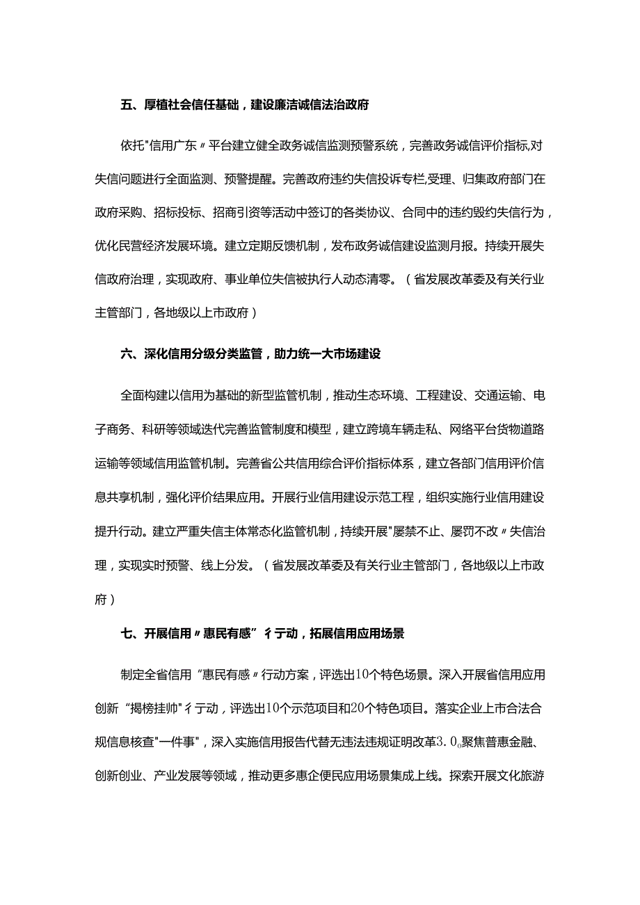 2024年广东省社会信用体系建设工作要点.docx_第3页
