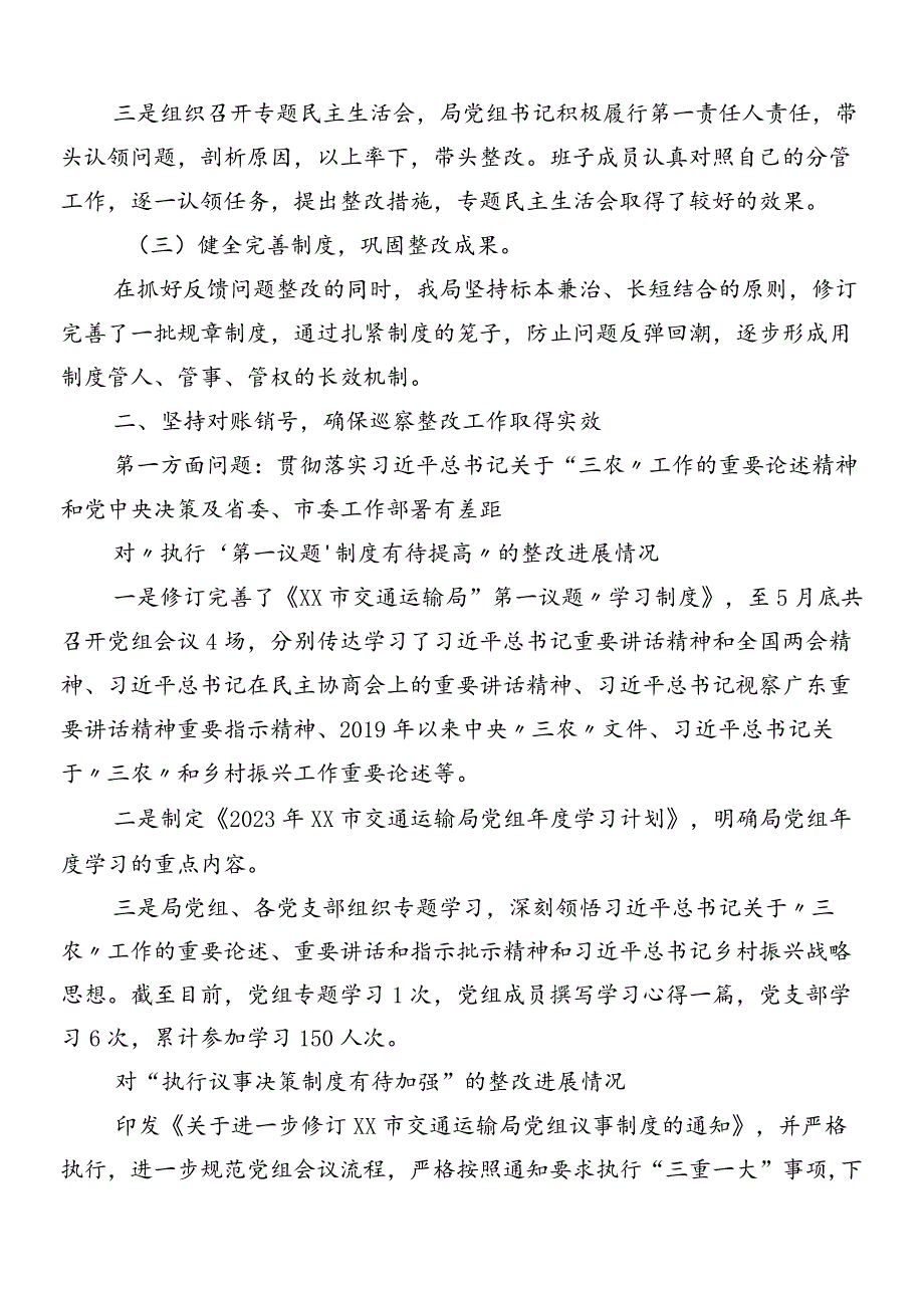（7篇）2024巡视巡核查反馈问题推进情况汇报.docx_第2页