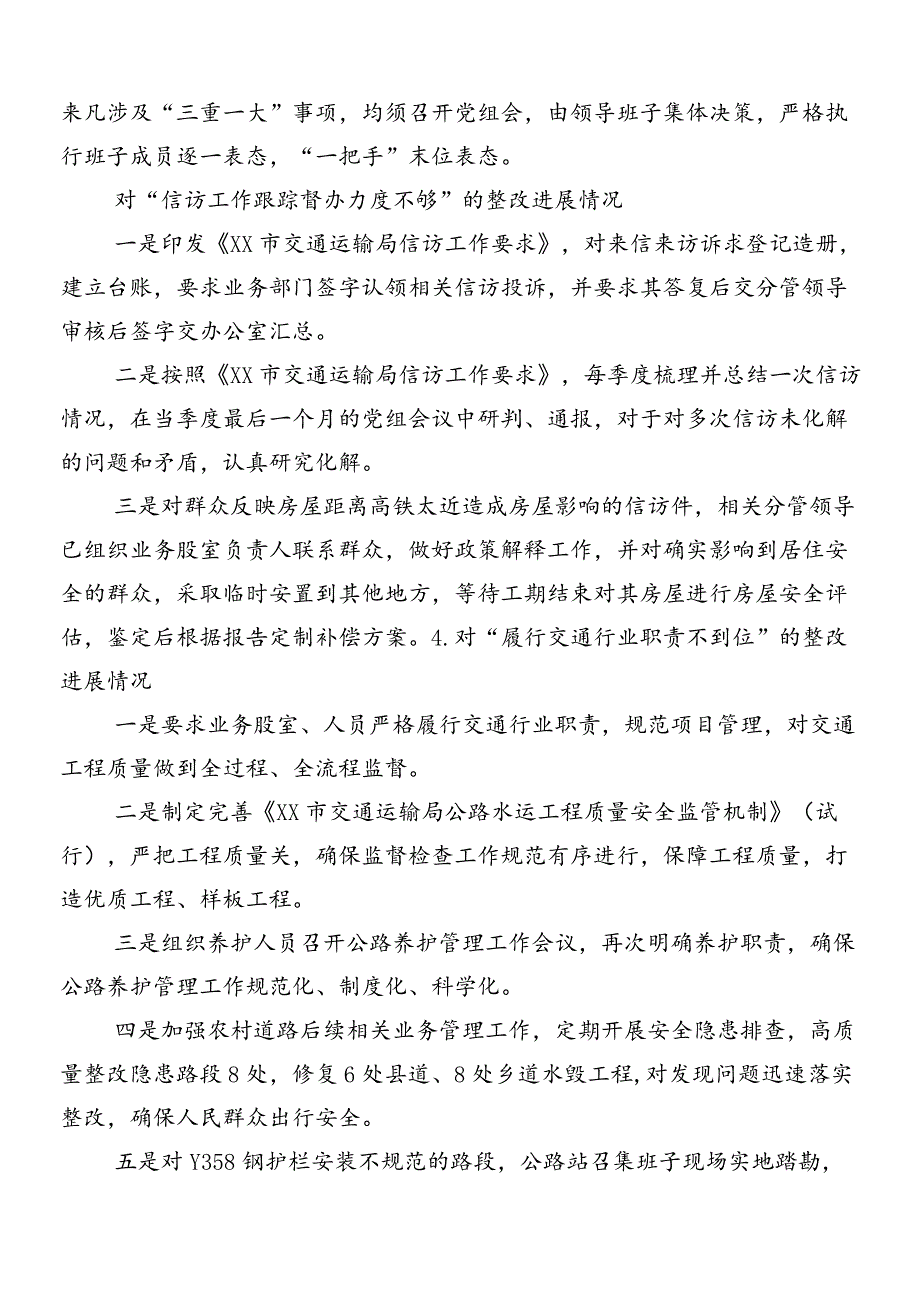 （7篇）2024巡视巡核查反馈问题推进情况汇报.docx_第3页