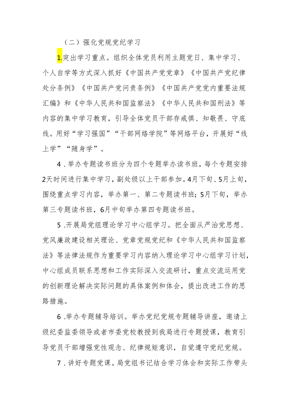 2024年支部开展党纪学习教育活动实施方案4篇.docx_第3页