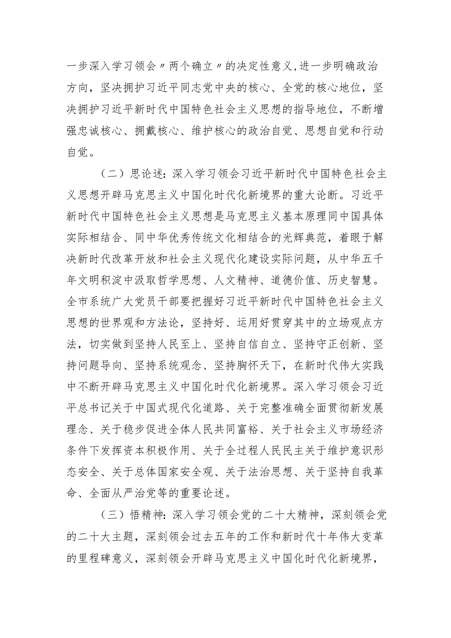 （9篇）2024年党组党委理论学习中心组学习计划范文.docx_第3页