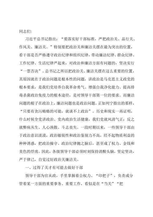 党课：年轻干部要过好“三关” 守住守牢拒腐防变防线.docx