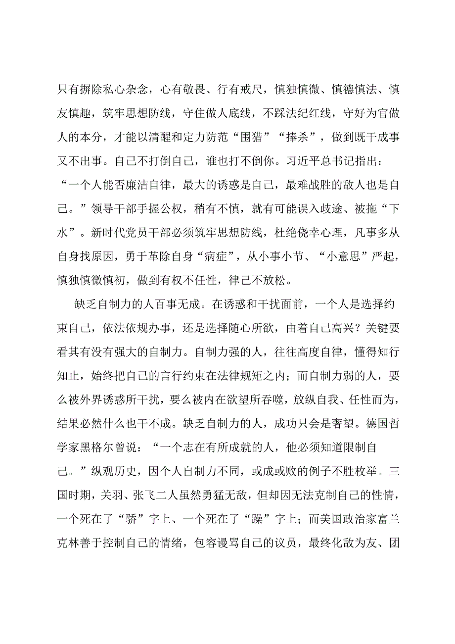 党课：年轻干部要过好“三关” 守住守牢拒腐防变防线.docx_第3页