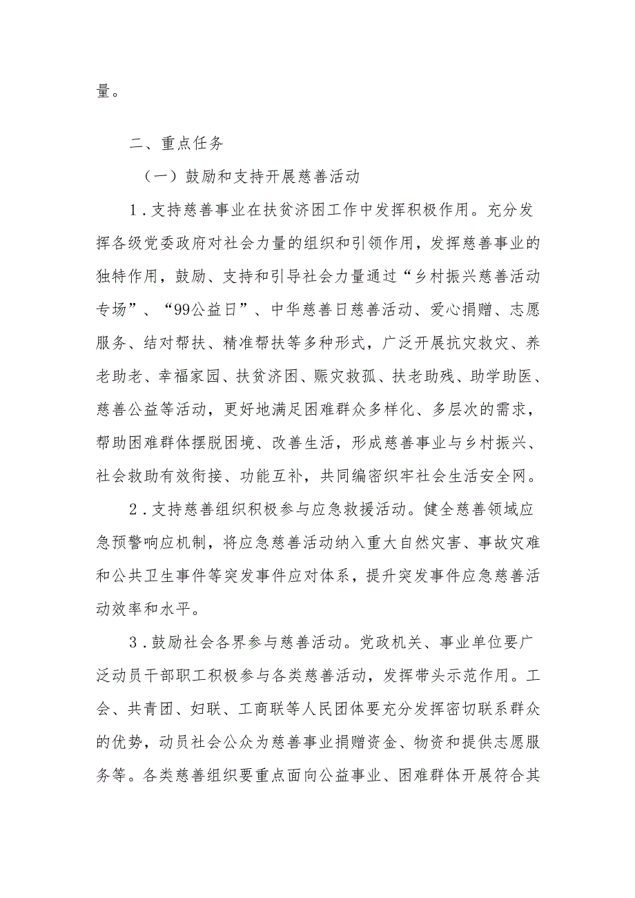 XX县关于促进新时代慈善事业高质量发展的实施意见.docx_第2页