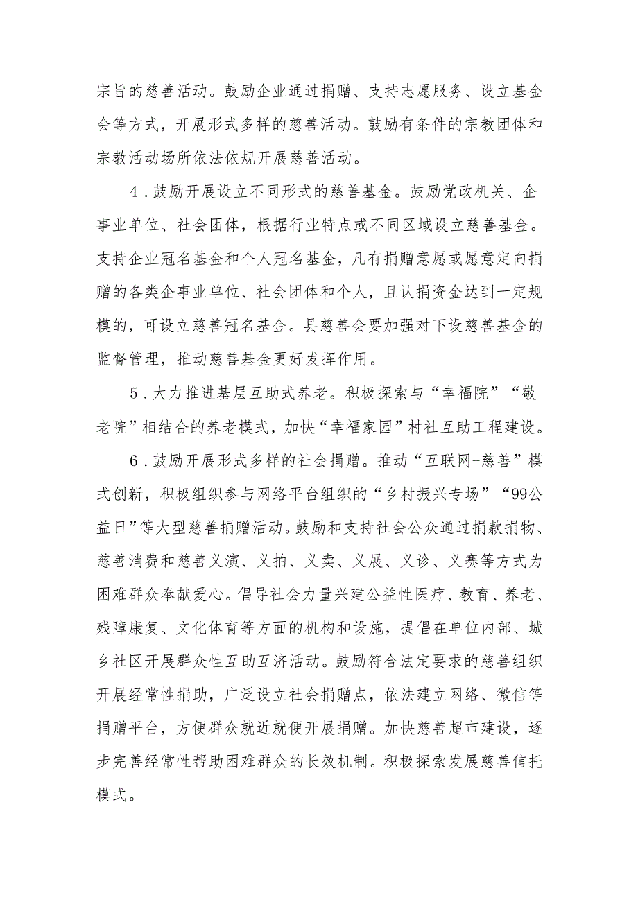 XX县关于促进新时代慈善事业高质量发展的实施意见.docx_第3页
