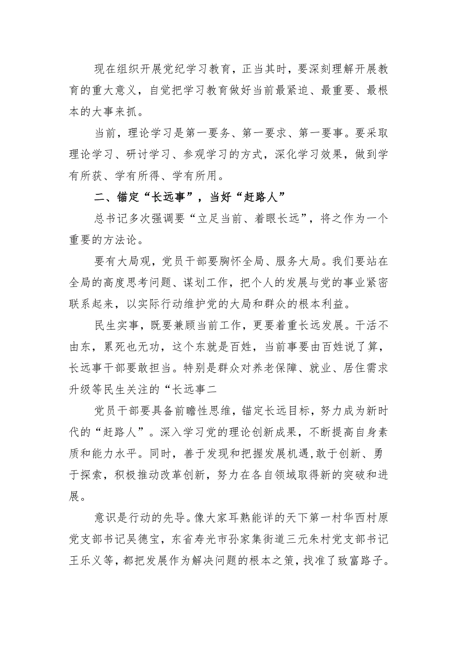 5月党纪学习教育党课讲稿辅导报告8篇.docx_第3页