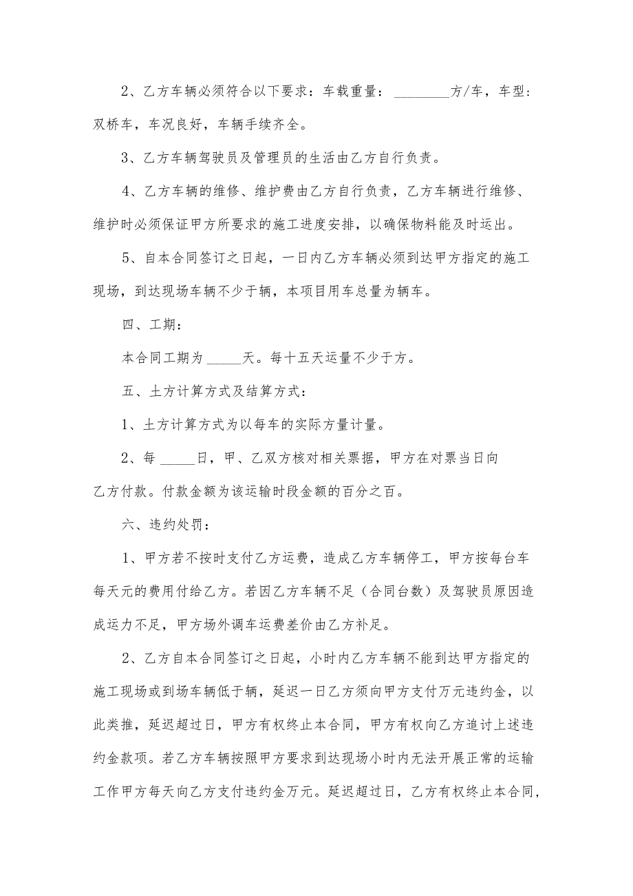2024货物运输合同协议（30篇）.docx_第2页