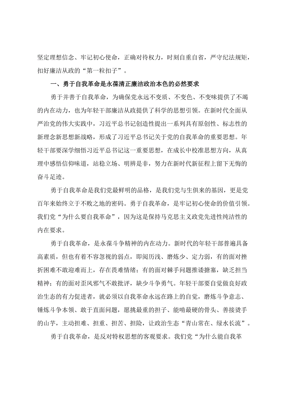 2024年党纪学习教育党小组上的党员发言提纲2篇.docx_第2页