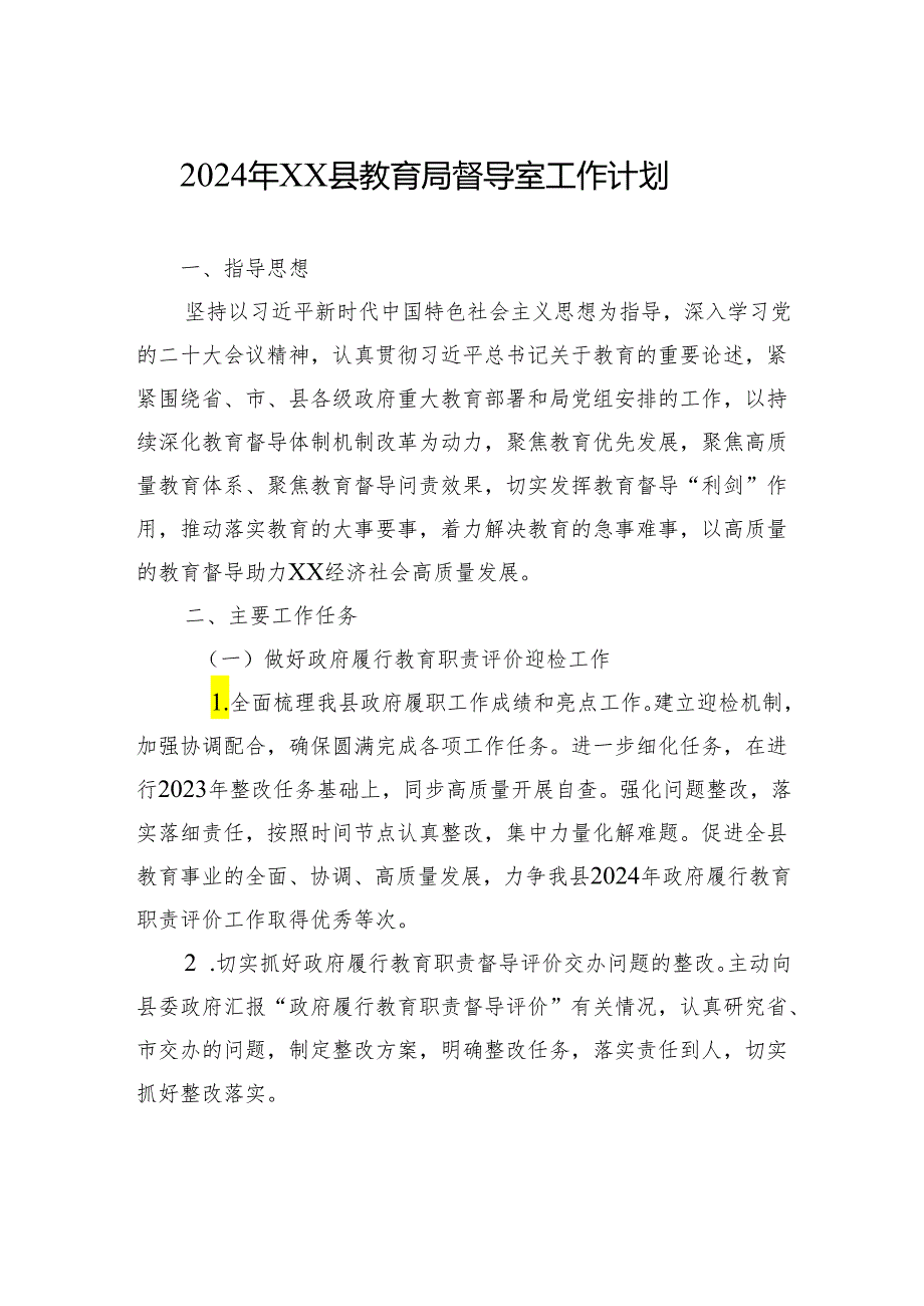 教育局2024工作计划汇编（6篇）.docx_第2页
