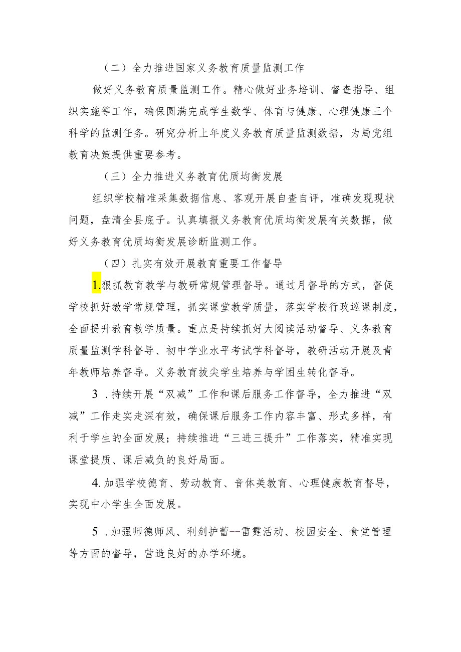 教育局2024工作计划汇编（6篇）.docx_第3页