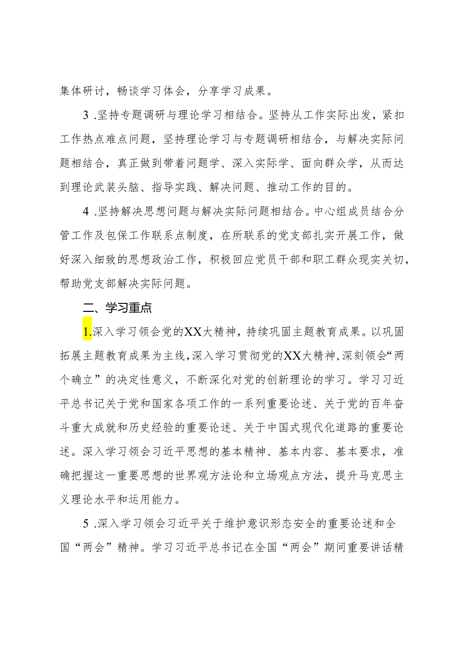 2024年理论中心组学习计划(1).docx_第2页