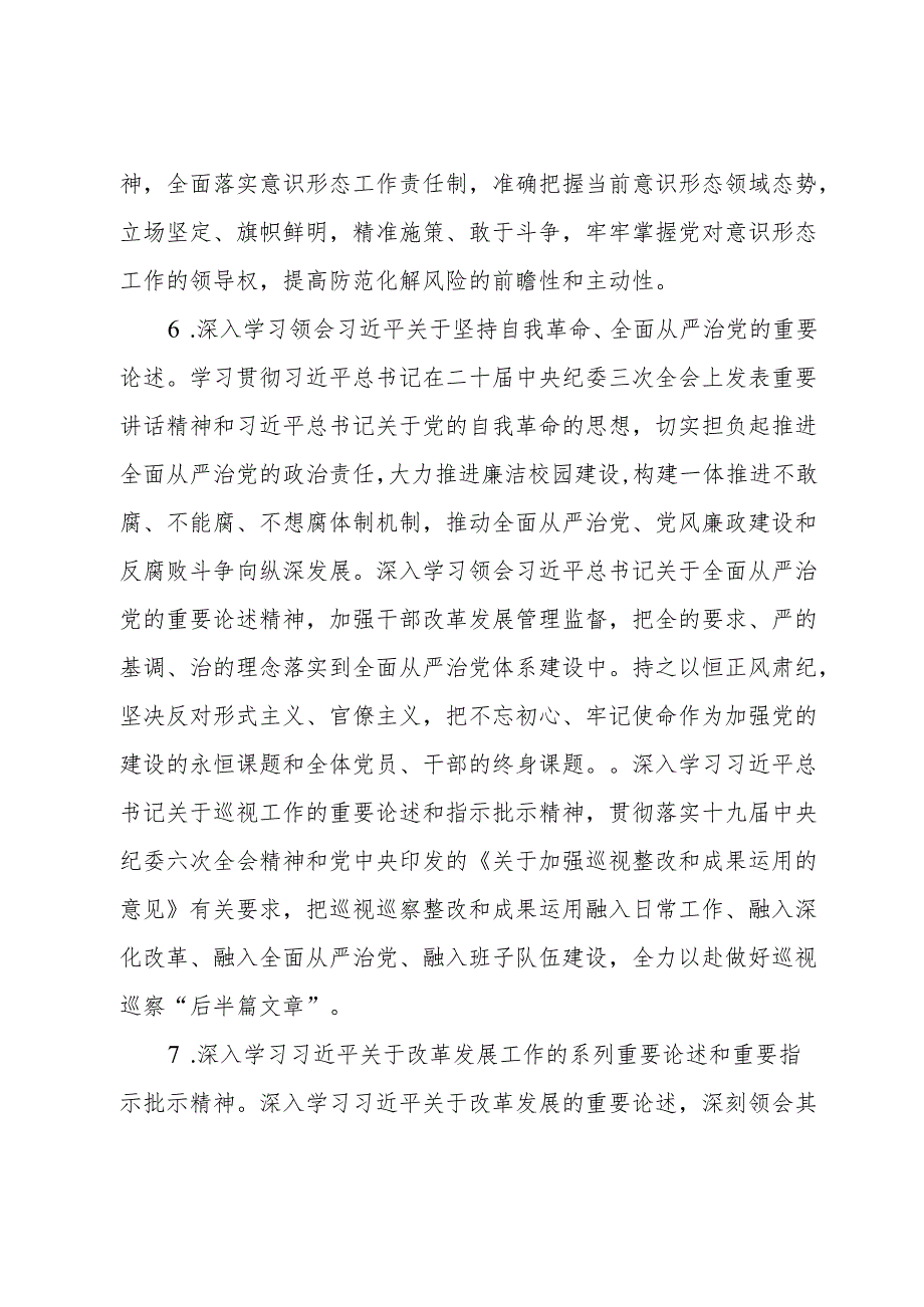 2024年理论中心组学习计划(1).docx_第3页