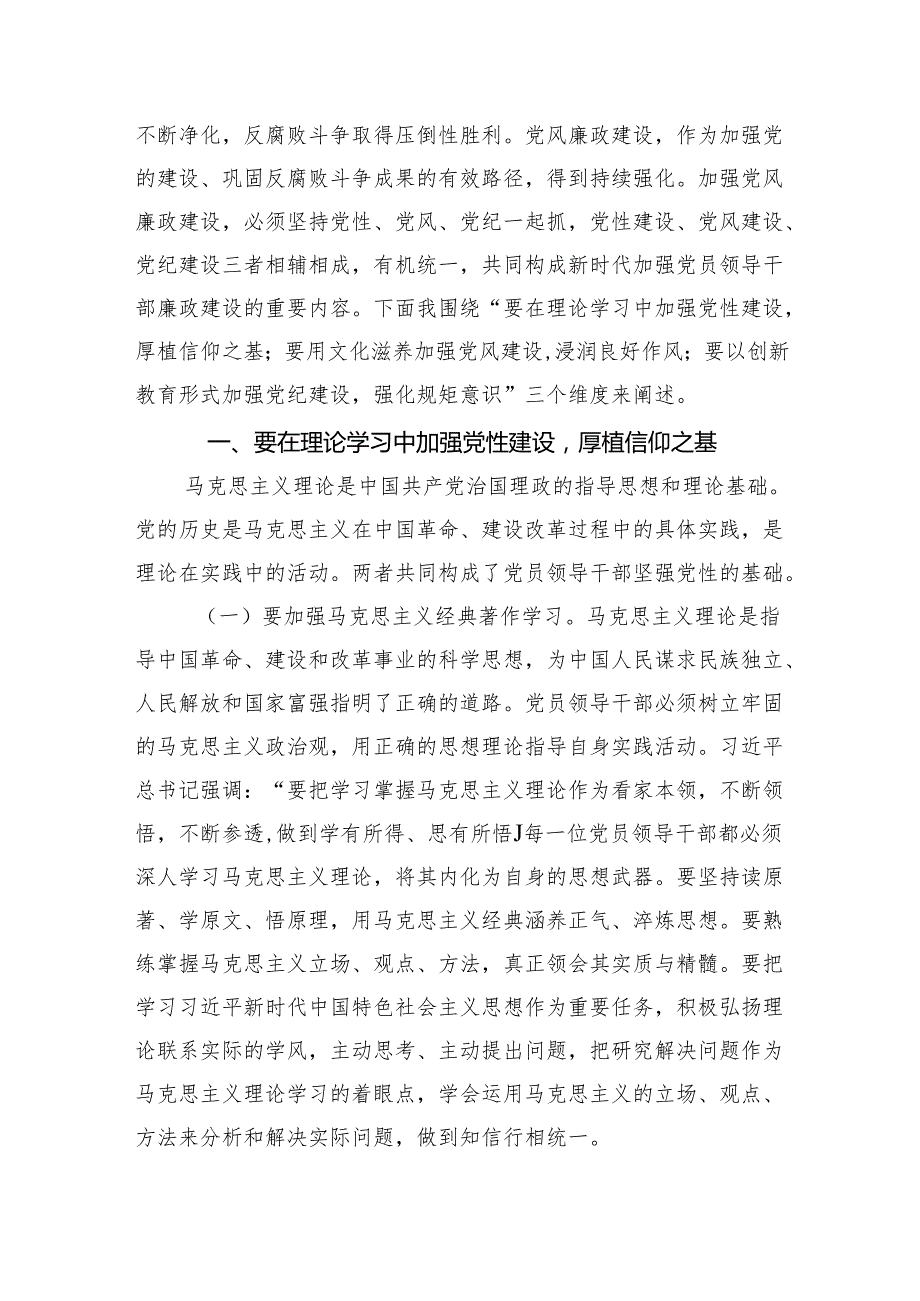 2024年党纪学习教育纪律建设党课讲稿(4篇).docx_第2页