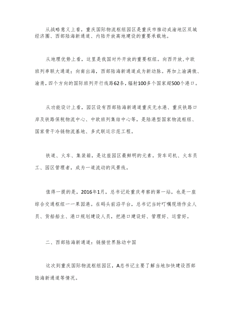 党课讲稿：总书记重庆考察调研内容学习.docx_第2页