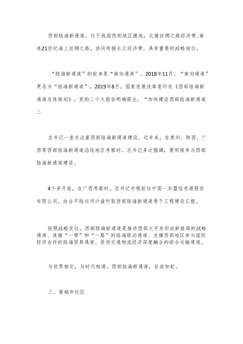 党课讲稿：总书记重庆考察调研内容学习.docx_第3页