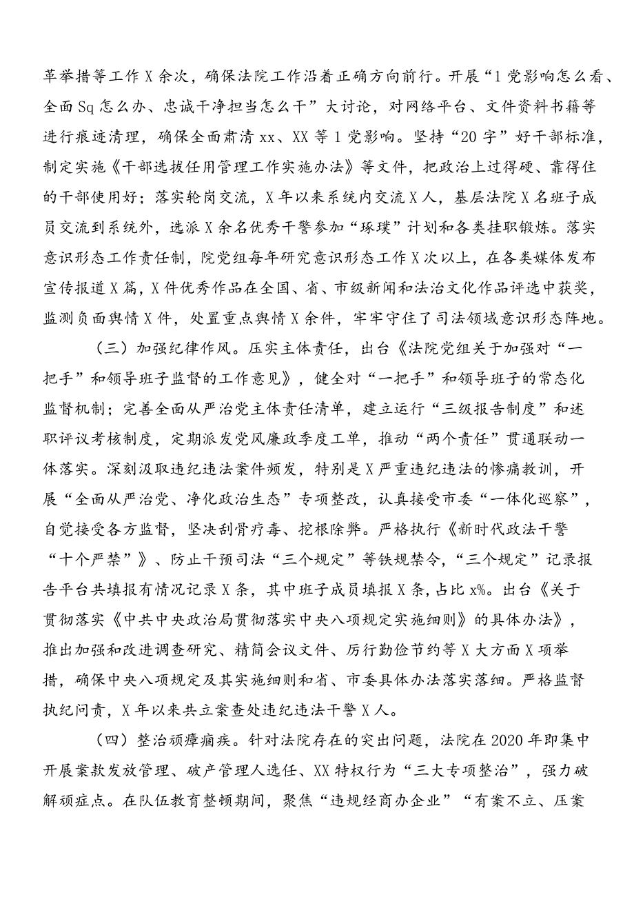 （十篇汇编）关于落实巡察整改工作情况推进情况总结.docx_第2页