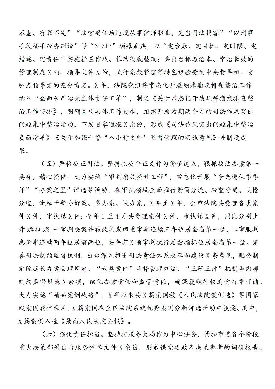 （十篇汇编）关于落实巡察整改工作情况推进情况总结.docx_第3页