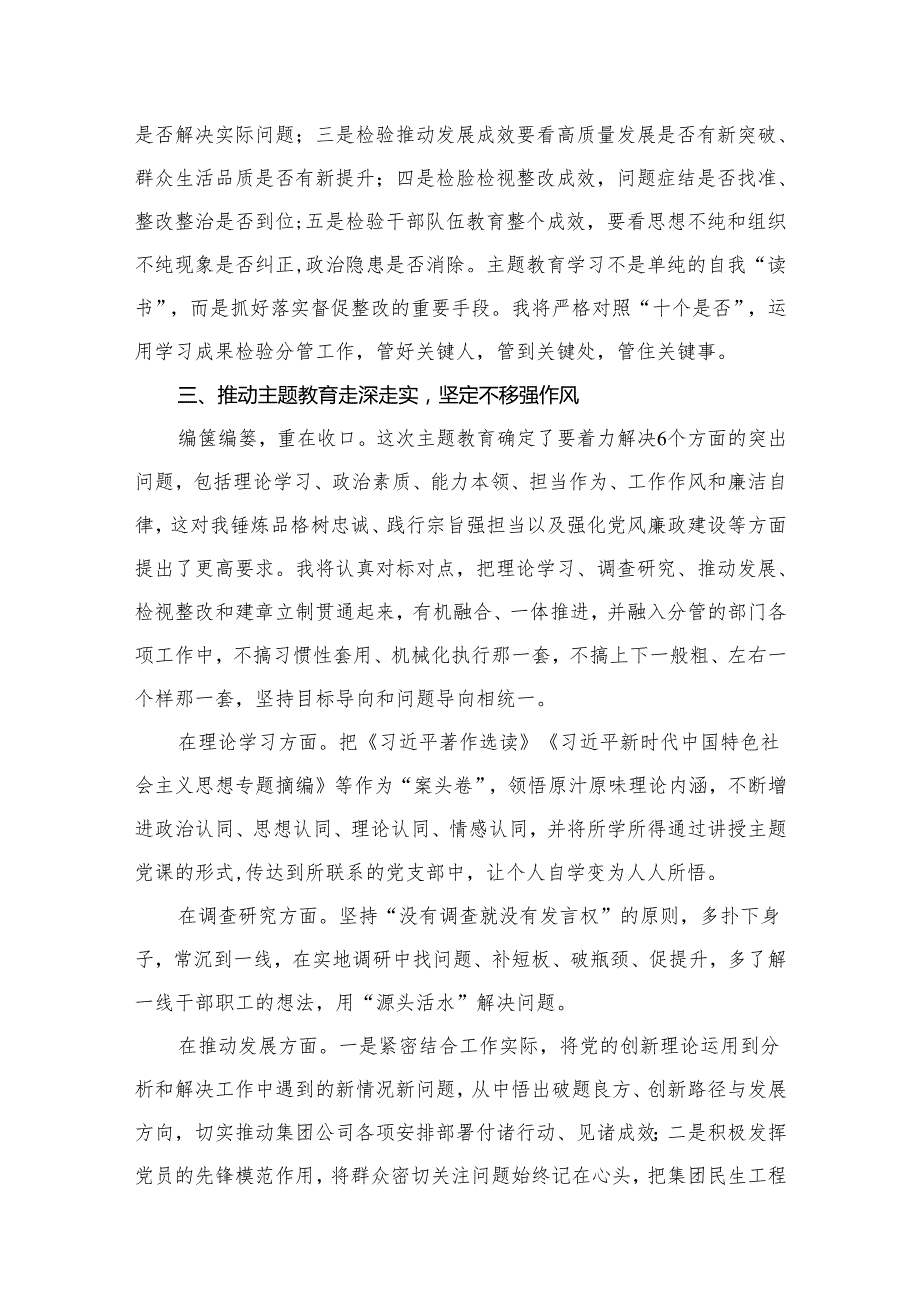 “牢记嘱托感恩奋进”专题学习研讨发言材料12篇供参考.docx_第3页