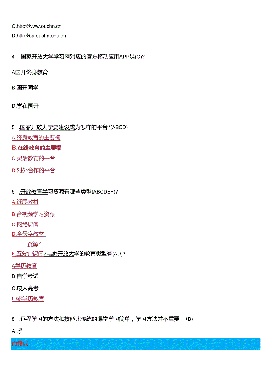 2024期国开电大专本科《国家开放大学学习指南》形考(任务一至五)试题及答案.docx_第2页